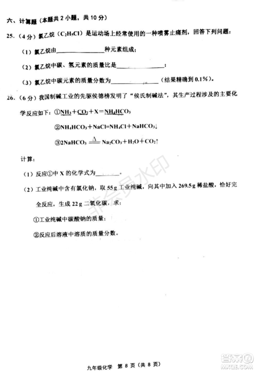 2019年天津五区县初中毕业班学业考试二模化学试题及答案
