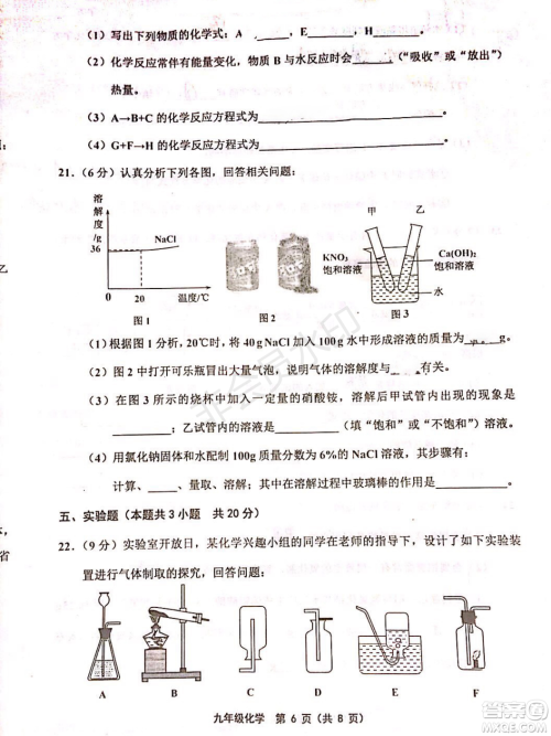 2019年天津五区县初中毕业班学业考试二模化学试题及答案