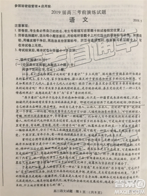 2019年枣庄四模语文试题及答案