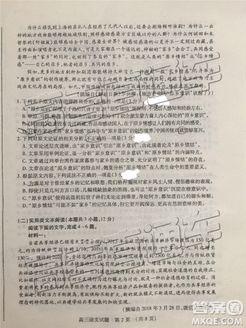 2019年枣庄四模语文试题及答案