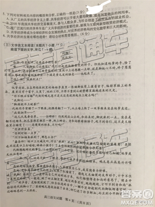 2019年枣庄四模语文试题及答案