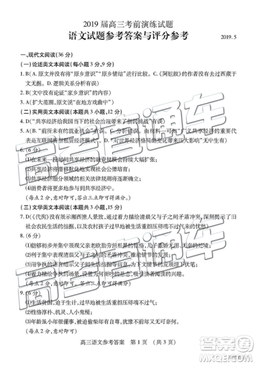 2019年枣庄四模语文试题及答案