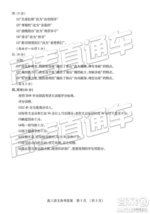 2019年枣庄四模语文试题及答案