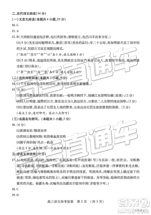 2019年枣庄四模语文试题及答案