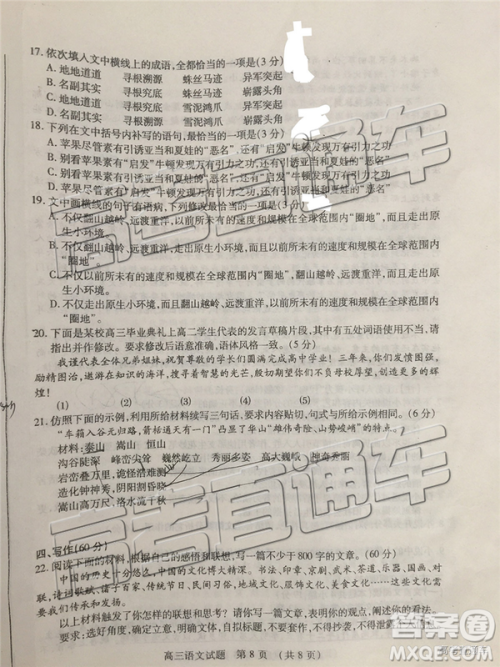 2019年枣庄四模语文试题及答案