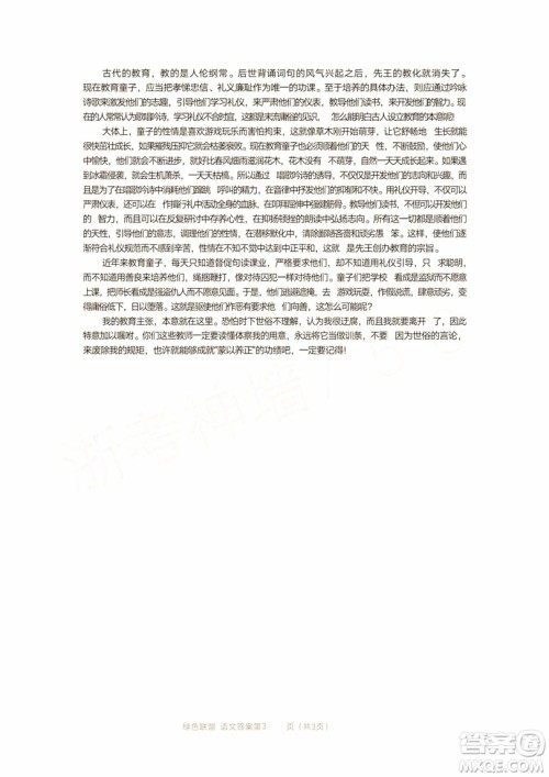 2019年浙江教育绿色评价联盟适应性试卷高三语文参考答案