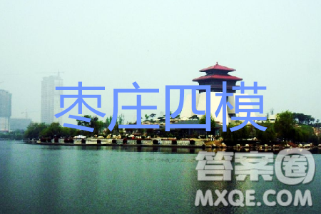 2019年枣庄四模英语试题及答案