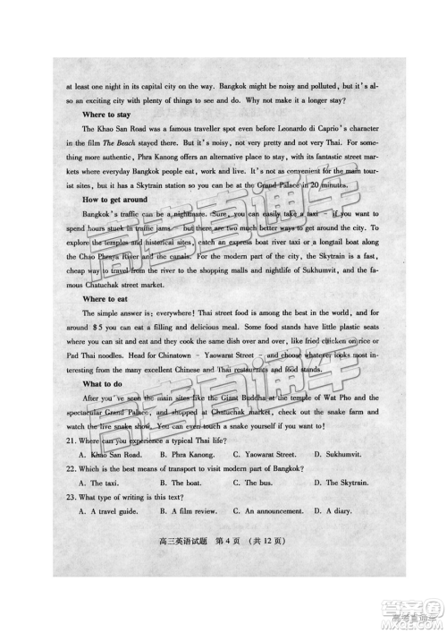 2019年枣庄四模英语试题及答案