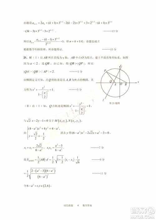 2019年浙江教育绿色评价联盟适应性试卷高三数学参考答案 2019年浙江教育绿色评价联盟适应性试卷高三数学参考答案