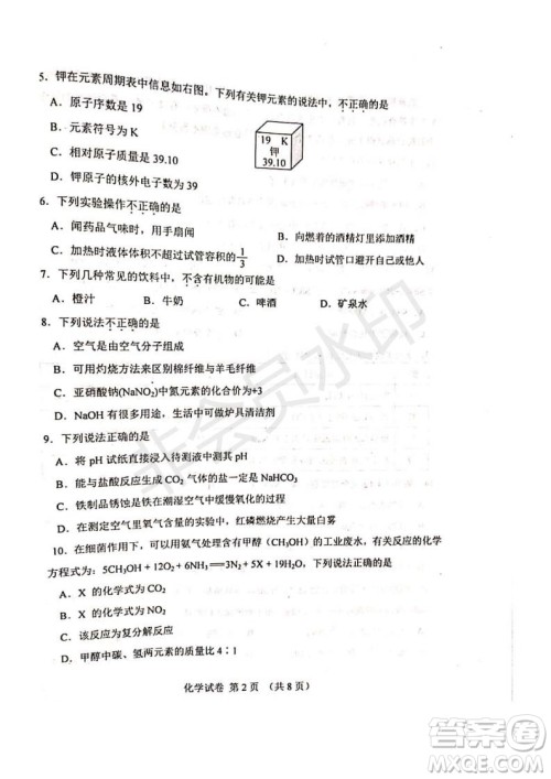 2019年天津河北区初中毕业班学业考试二模化学试题及答案