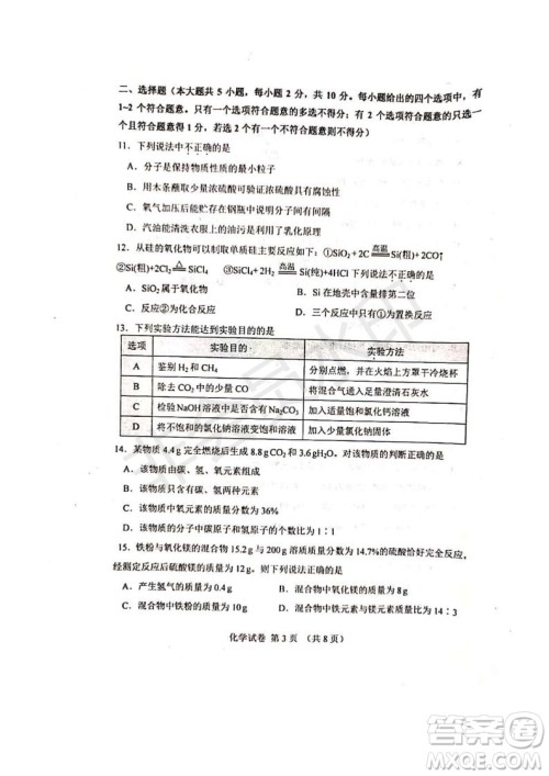 2019年天津河北区初中毕业班学业考试二模化学试题及答案