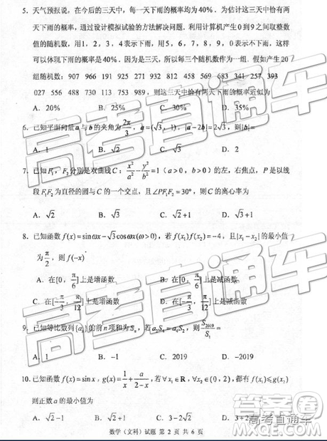 2019年枣庄四模文理数试题及答案