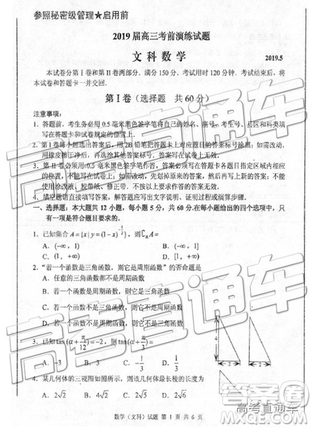 2019年枣庄四模文理数试题及答案