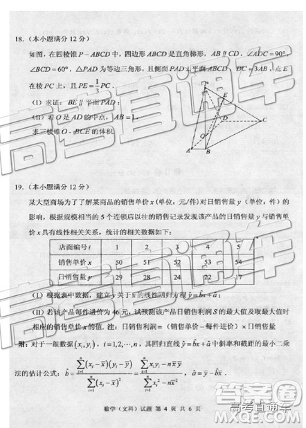 2019年枣庄四模文理数试题及答案