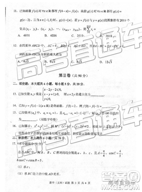 2019年枣庄四模文理数试题及答案