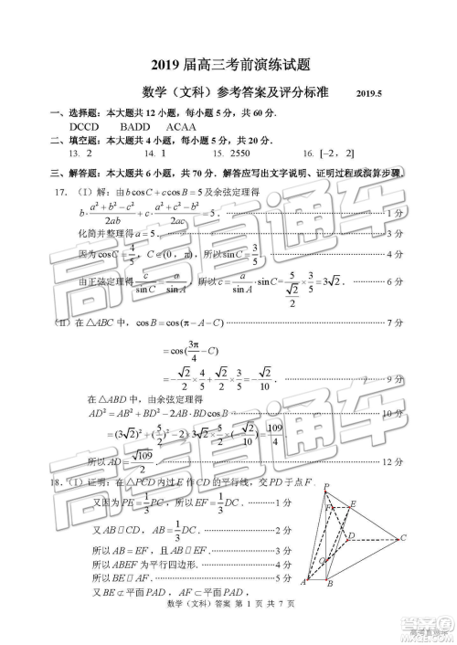 2019年枣庄四模文理数试题及答案