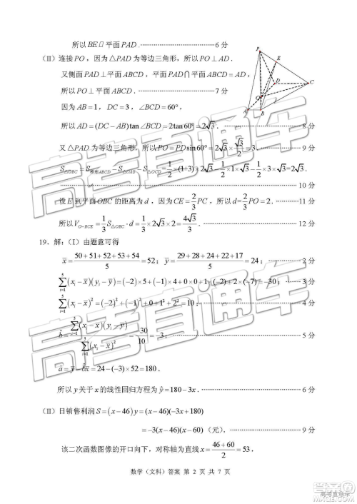 2019年枣庄四模文理数试题及答案