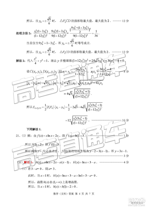 2019年枣庄四模文理数试题及答案