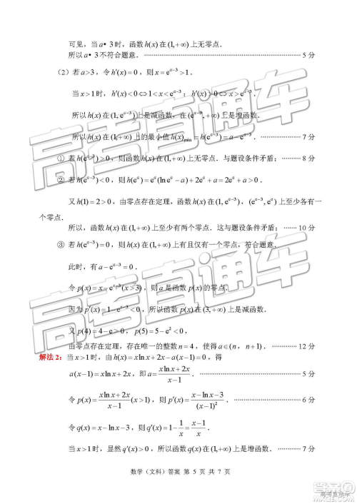 2019年枣庄四模文理数试题及答案