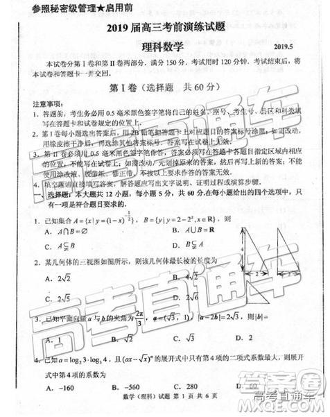 2019年枣庄四模文理数试题及答案