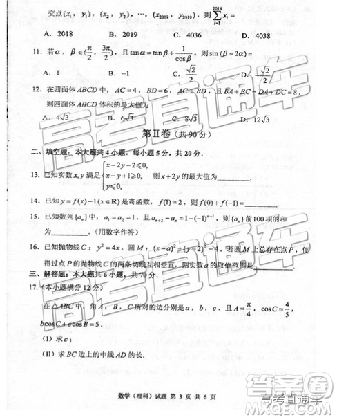 2019年枣庄四模文理数试题及答案