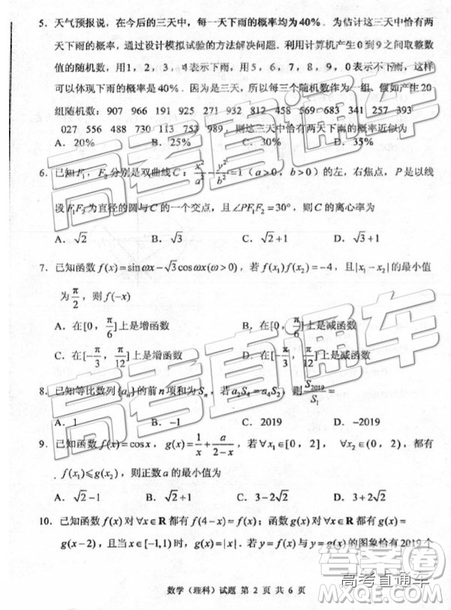 2019年枣庄四模文理数试题及答案