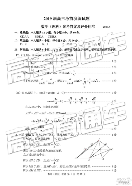 2019年枣庄四模文理数试题及答案