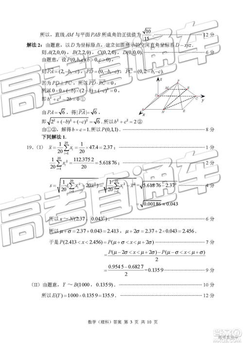 2019年枣庄四模文理数试题及答案