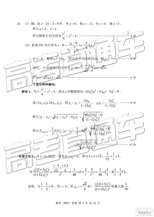 2019年枣庄四模文理数试题及答案