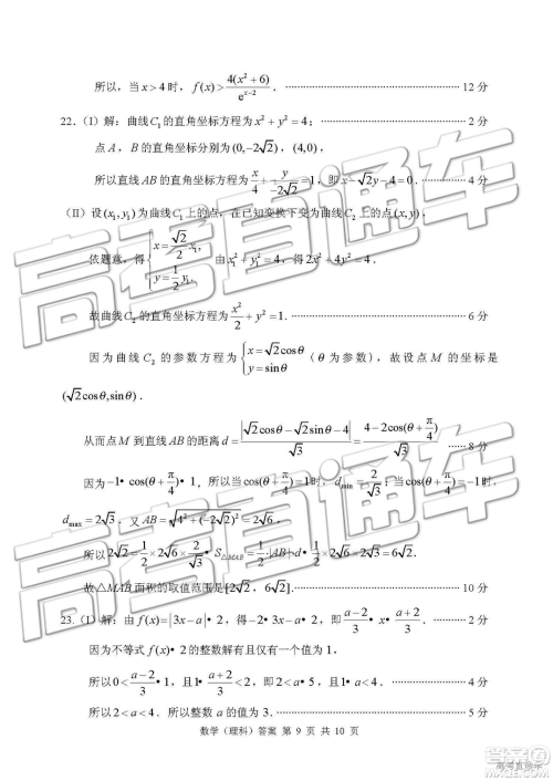 2019年枣庄四模文理数试题及答案