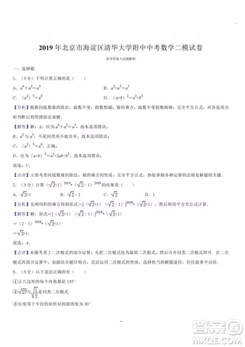 2019年北京市清华大学附中中考数学二模试卷及答案