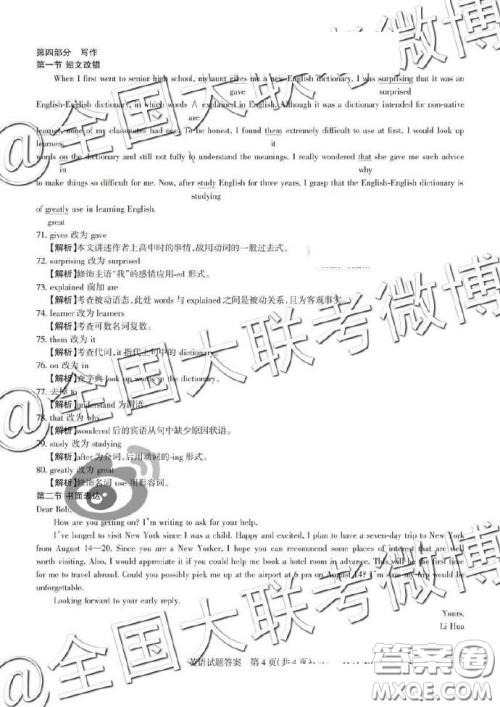 2019年5月山西省名校联考押题卷英语答案 2019年5月山西省名校联考押题卷英语答案