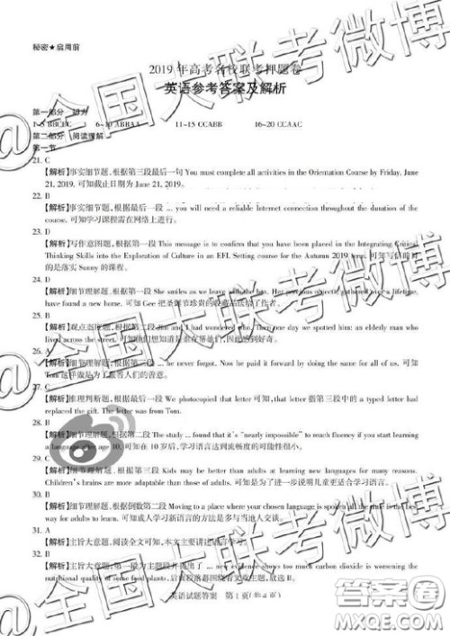 2019年5月山西省名校联考押题卷英语答案