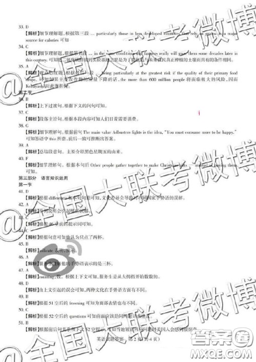 2019年5月山西省名校联考押题卷英语答案