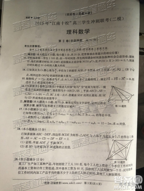 2019年江南十校二模理数试题及答案