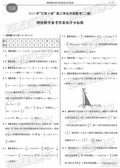 2019年江南十校二模理数试题及答案