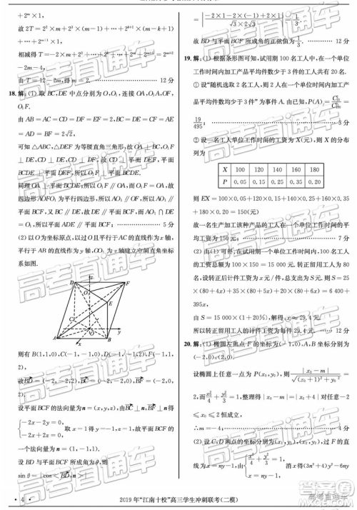 2019年江南十校二模理数试题及答案