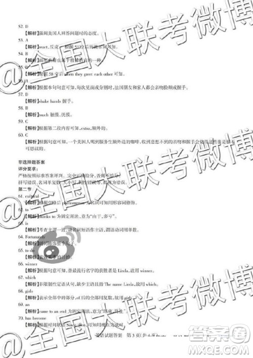 2019年5月山西省名校联考押题卷英语答案