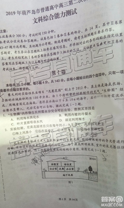 2019年葫芦岛市二模文综试题及参考答案 2019年葫芦岛市二模文综试题及参考答案