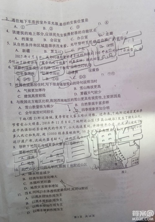 2019年葫芦岛市二模文综试题及参考答案 2019年葫芦岛市二模文综试题及参考答案