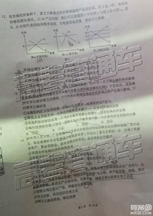 2019年葫芦岛市二模文综试题及参考答案 2019年葫芦岛市二模文综试题及参考答案