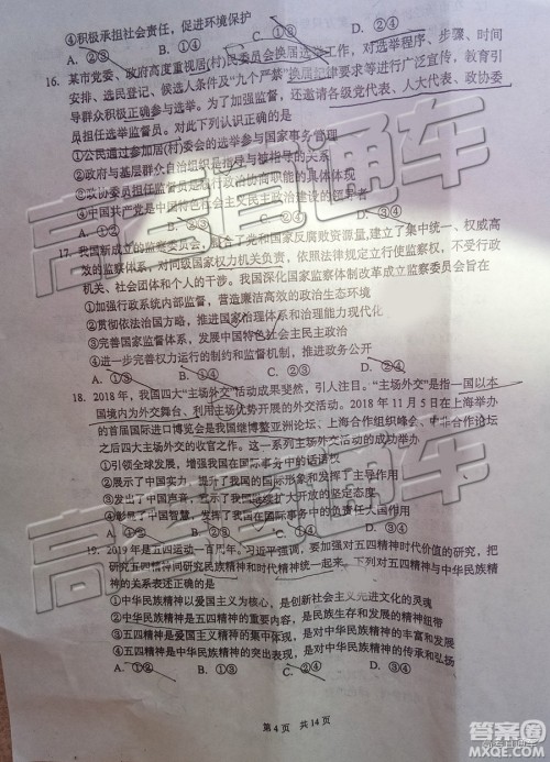 2019年葫芦岛市二模文综试题及参考答案 2019年葫芦岛市二模文综试题及参考答案