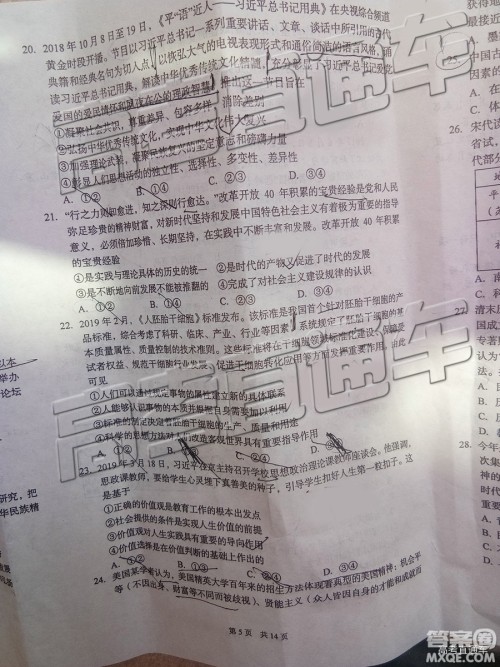 2019年葫芦岛市二模文综试题及参考答案 2019年葫芦岛市二模文综试题及参考答案