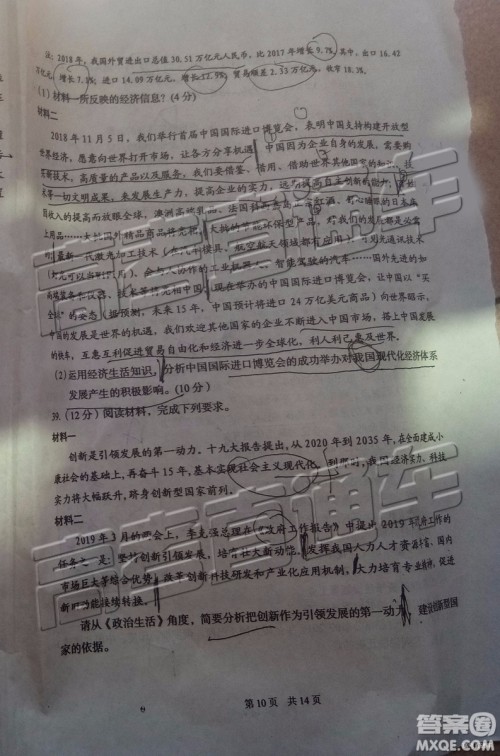 2019年葫芦岛市二模文综试题及参考答案 2019年葫芦岛市二模文综试题及参考答案