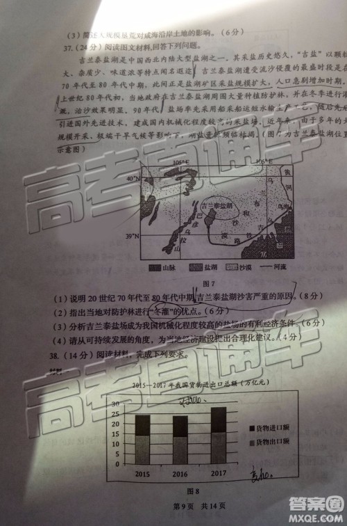 2019年葫芦岛市二模文综试题及参考答案 2019年葫芦岛市二模文综试题及参考答案