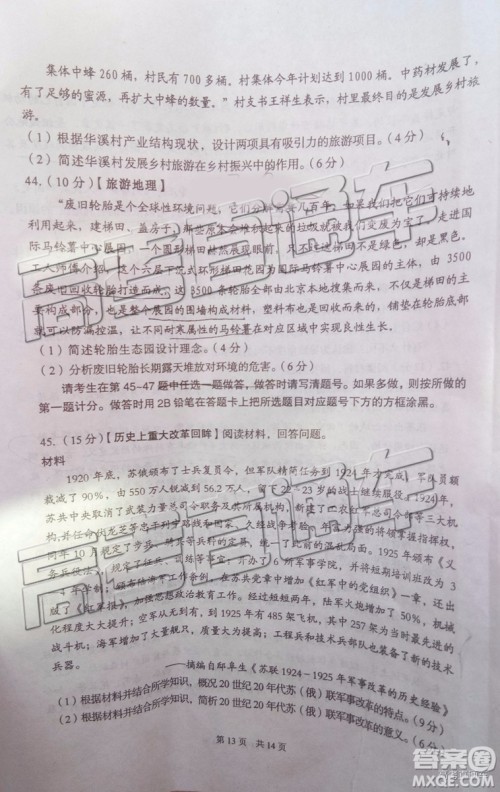 2019年葫芦岛市二模文综试题及参考答案 2019年葫芦岛市二模文综试题及参考答案