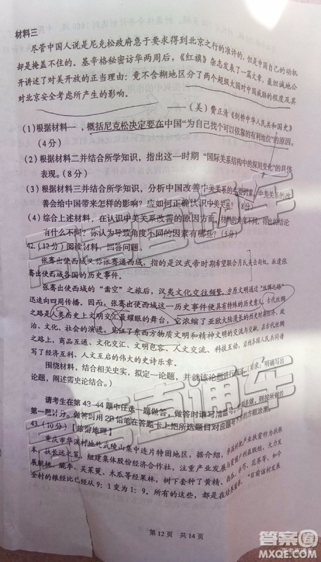 2019年葫芦岛市二模文综试题及参考答案 2019年葫芦岛市二模文综试题及参考答案