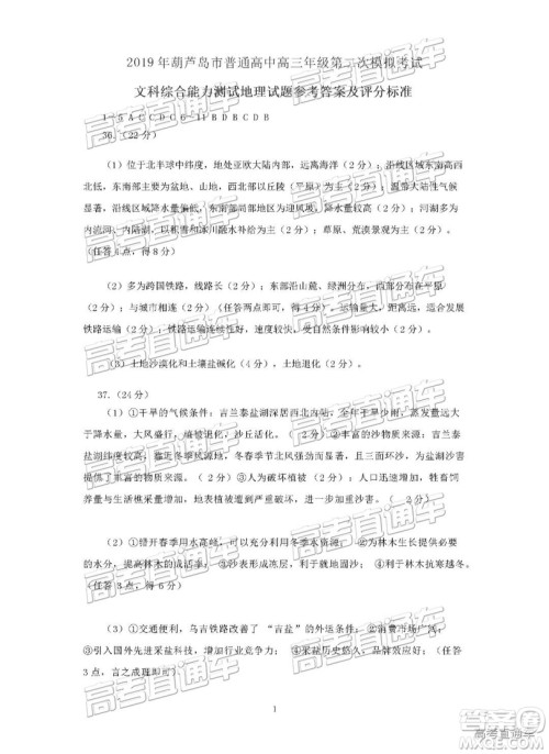 2019年葫芦岛市二模文综试题及参考答案 2019年葫芦岛市二模文综试题及参考答案