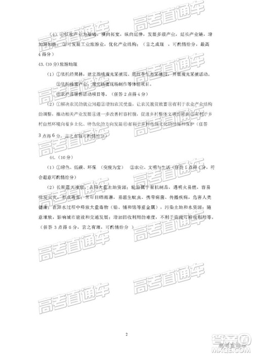 2019年葫芦岛市二模文综试题及参考答案 2019年葫芦岛市二模文综试题及参考答案