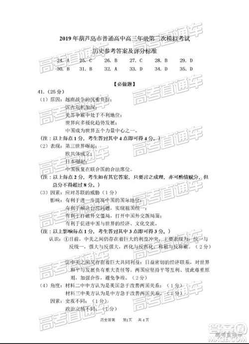 2019年葫芦岛市二模文综试题及参考答案 2019年葫芦岛市二模文综试题及参考答案